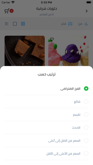 حلو وحادق Screenshot