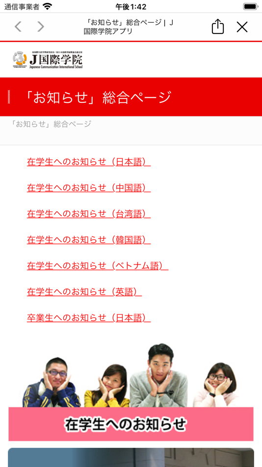 #4. J国際学院公式アプリ J-School Navi (iOS) 由: KOKUSAI TSUSHINSHA ,K.K.