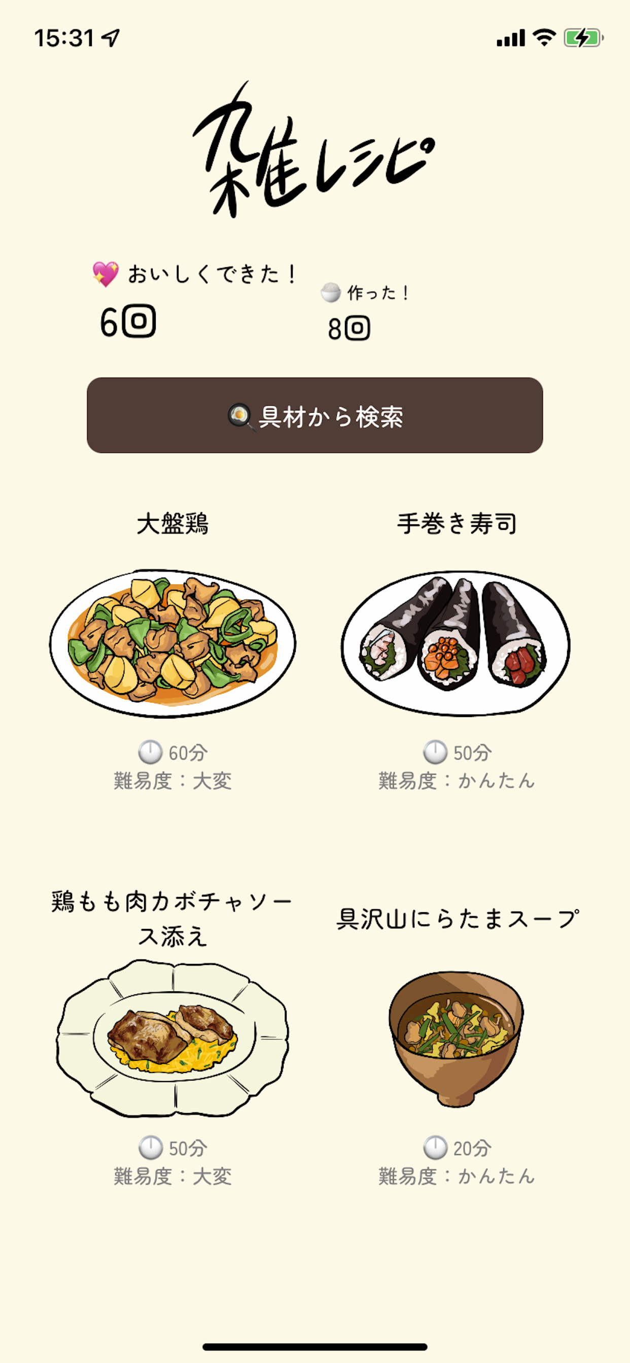 雑レシピ