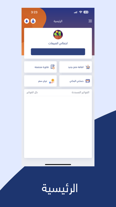 Tuwaiq Pay Screenshot
