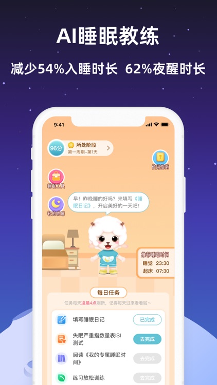 小梦睡眠-冥想解压助眠健康养生
