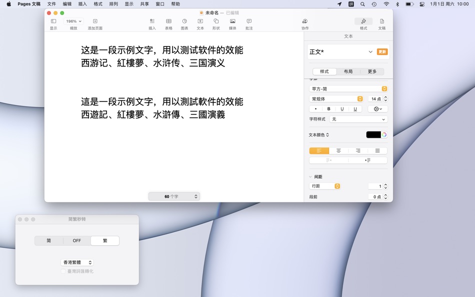 #2. 简繁秒转 (macOS) 게시자: Zhenyu Jin