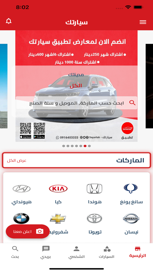 #2. Sayartak - سيارتك‎ (iOS) 由: Yousif Mohamed Ahmed Suliman