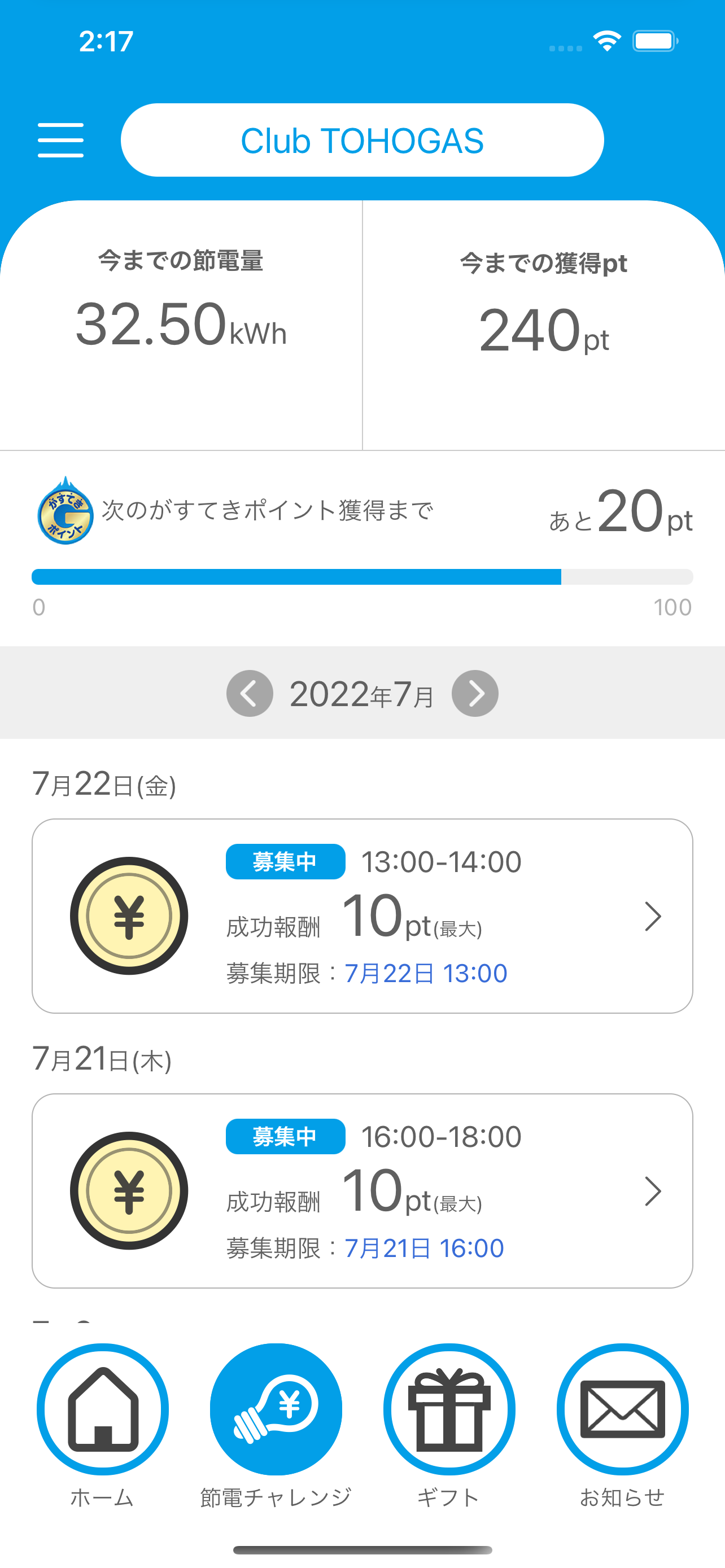 東邦ガス/Club TOHOGAS