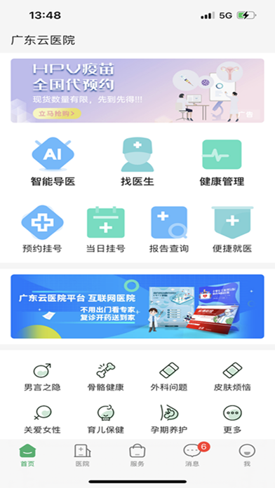 Screenshot #1 pour 广东云医院