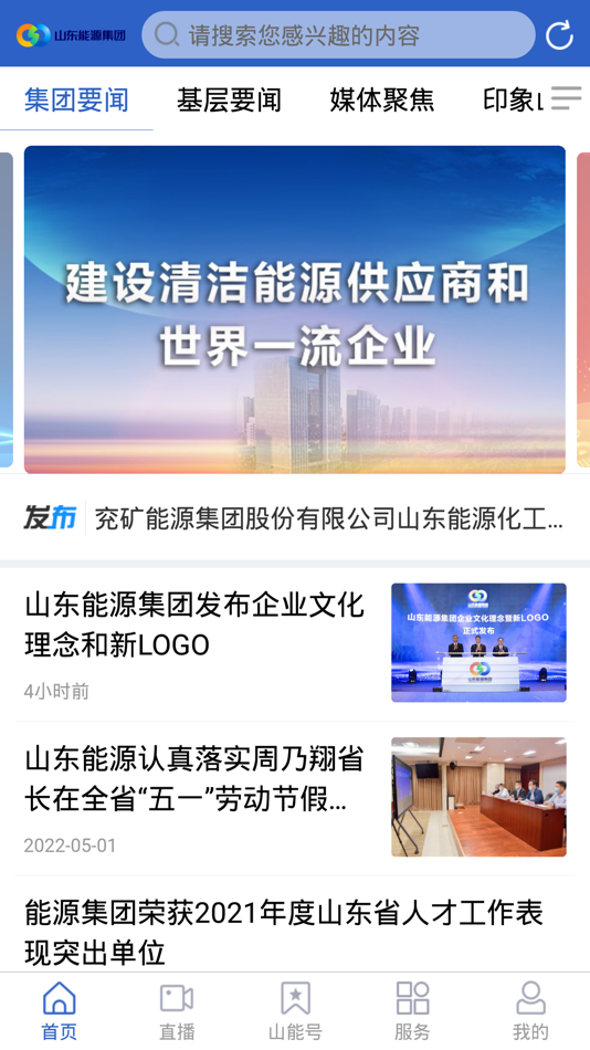 #1. 山东能源 (iOS) 由: Shandong Energy Group Co., Ltd.