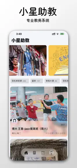 Game screenshot 小星助教 apk