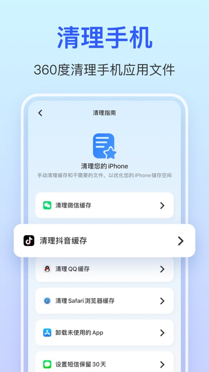 清理大师-手机管家垃圾清理助手 screenshot-3