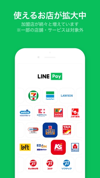 LINE Pay - 割引クーポンがお得なスマホ決済アプリのおすすめ画像2