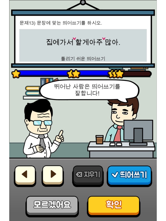 띄어쓰기 능력고사 trên App Store 띄어쓰기 능력고사 Trên App Store