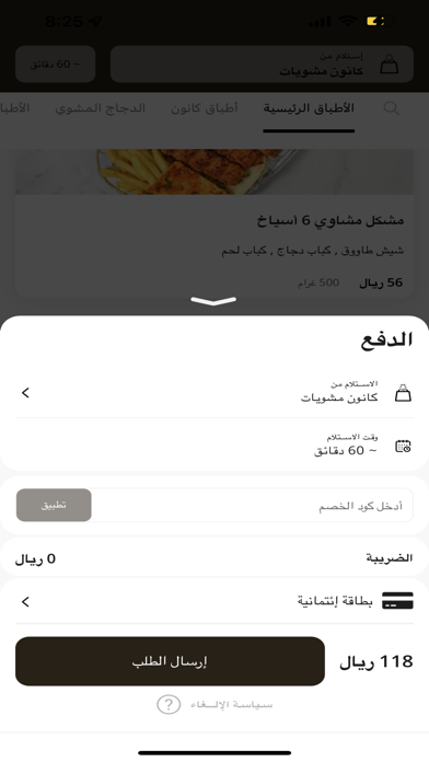 Kanoon BBQ | كانون مشويات Screenshot