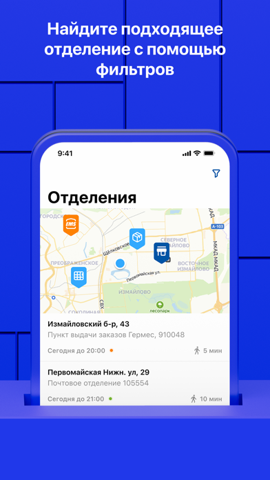 Почта России Screenshot