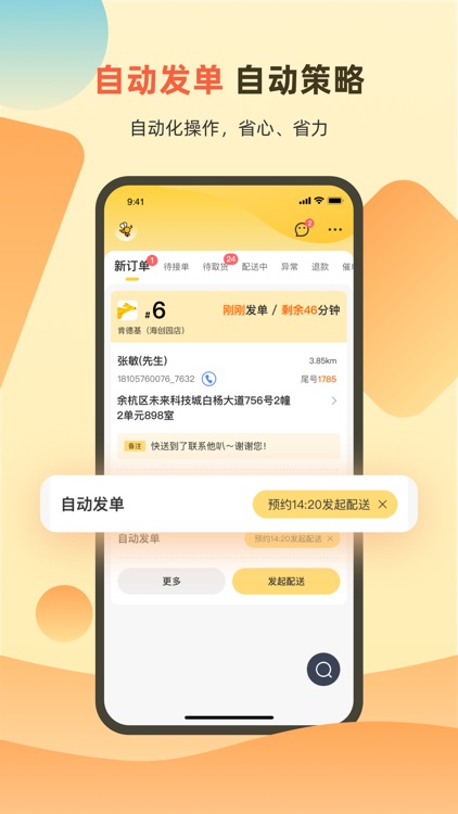 送件侠OMS—聚合配送 screenshot-3