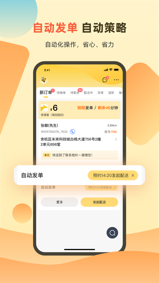 #4. 送件侠OMS—聚合配送 (iOS) Podle: 杭州快象网络技术有限公司