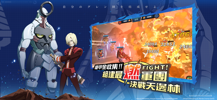 天元突破紅蓮螺巖