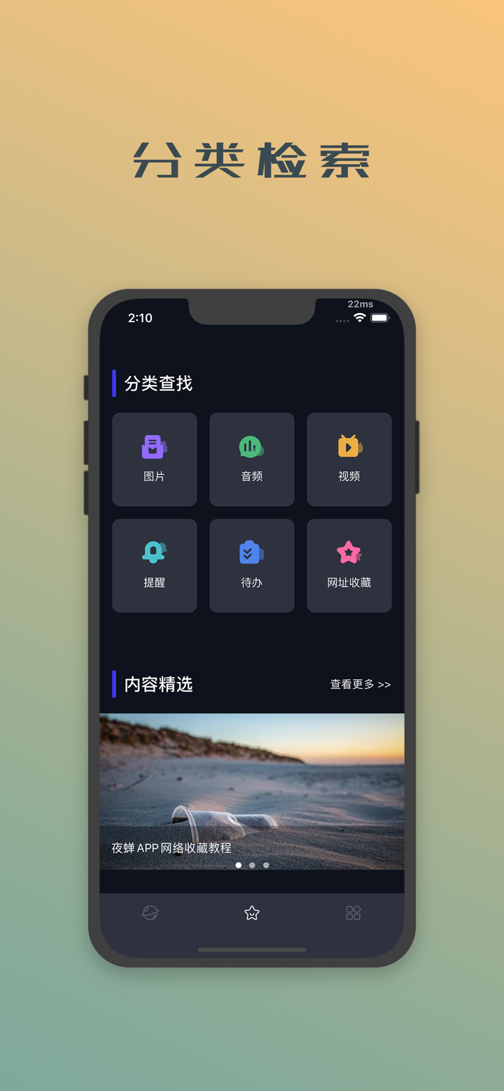 夜蝉 screenshot 3
