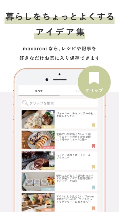 macaroni（マカロニ）簡単料理レシピ動画とグルメ情報のおすすめ画像6