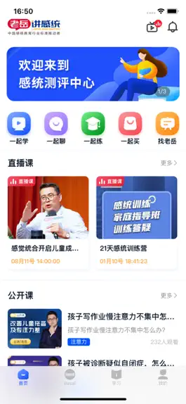 Game screenshot 老岳讲感统 mod apk