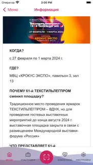 ТекстильЛегПром leader iphone screenshot 3