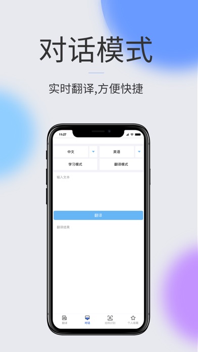 翻译王-Translate Screenshot