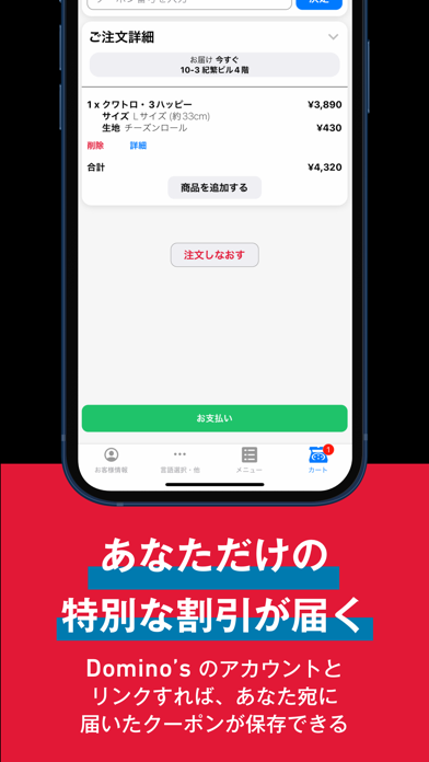 Domino’s App − ドミノ・ピザ... screenshot1