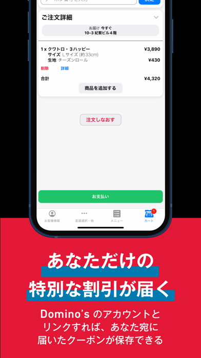 Domino’s App − ドミノ・ピザのネット注文のスクリーンショット - 2