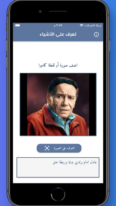تعرف على الأشياء Screenshot