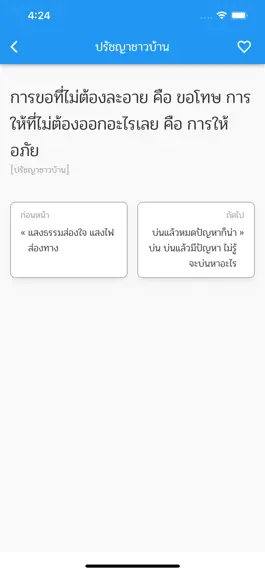 Game screenshot ปรัชญาชาวบ้าน hack