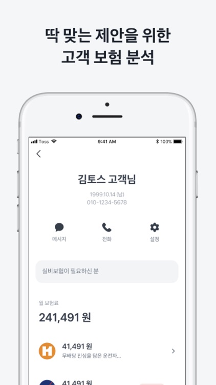토스보험파트너