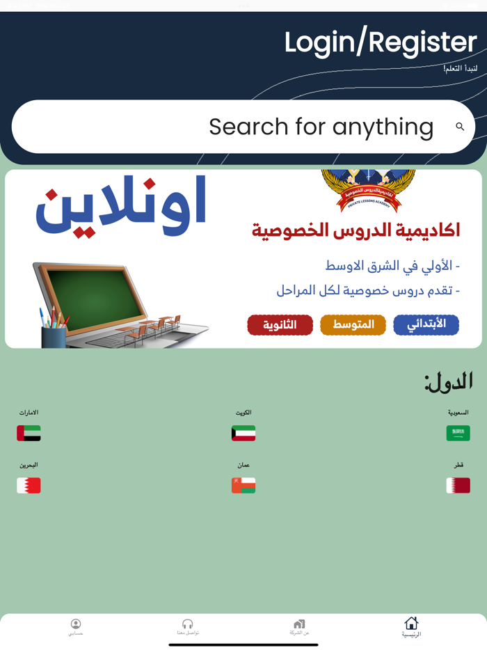 أكادمية الدروس الخصوصية
