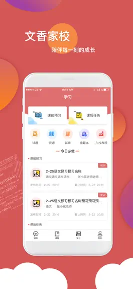 Game screenshot 文香家校 hack