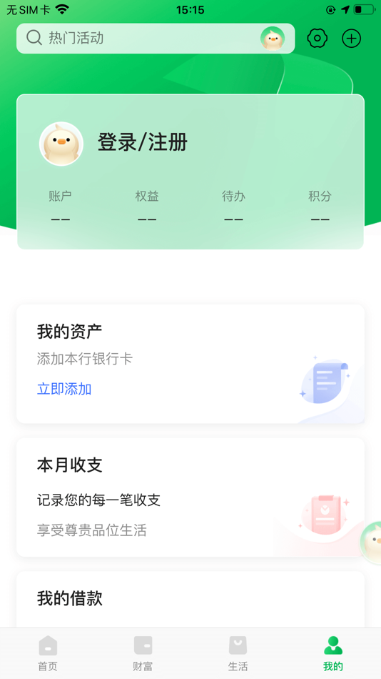 #4. 烟台银行手机银行 (iOS) By: 烟台银行股份有限公司