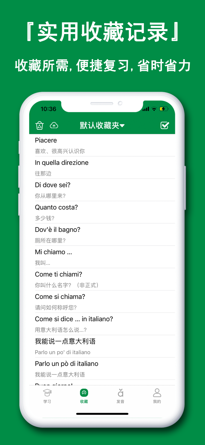 意大利语学习通-出国旅行外语学习翻译 screenshot 3
