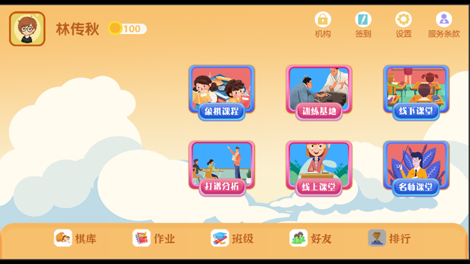 #5. 云棋院 (iOS) 由: Fuzhou haopu software technology development co., LTD
