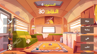 العب وامرح وتعلم Screenshot