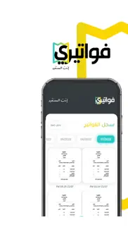 How to cancel & delete fawateery فواتيري 1