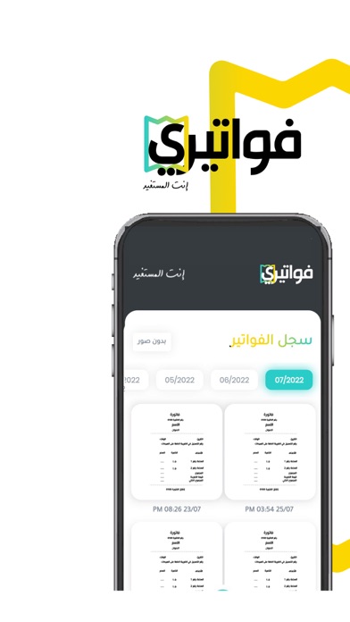 Fawateery فواتيري Screenshot