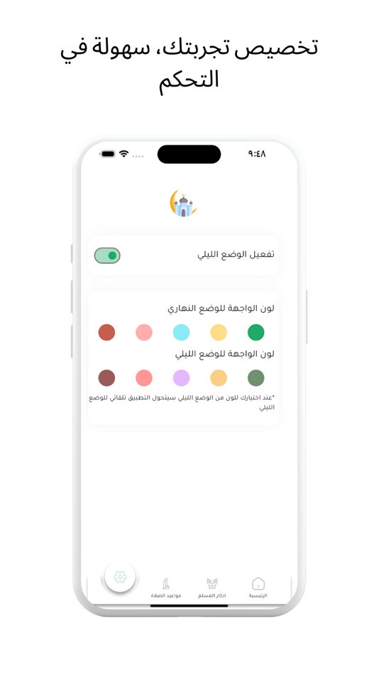 #5. أذكاري المسلم (iOS) 由: ADNAN BASURRAH