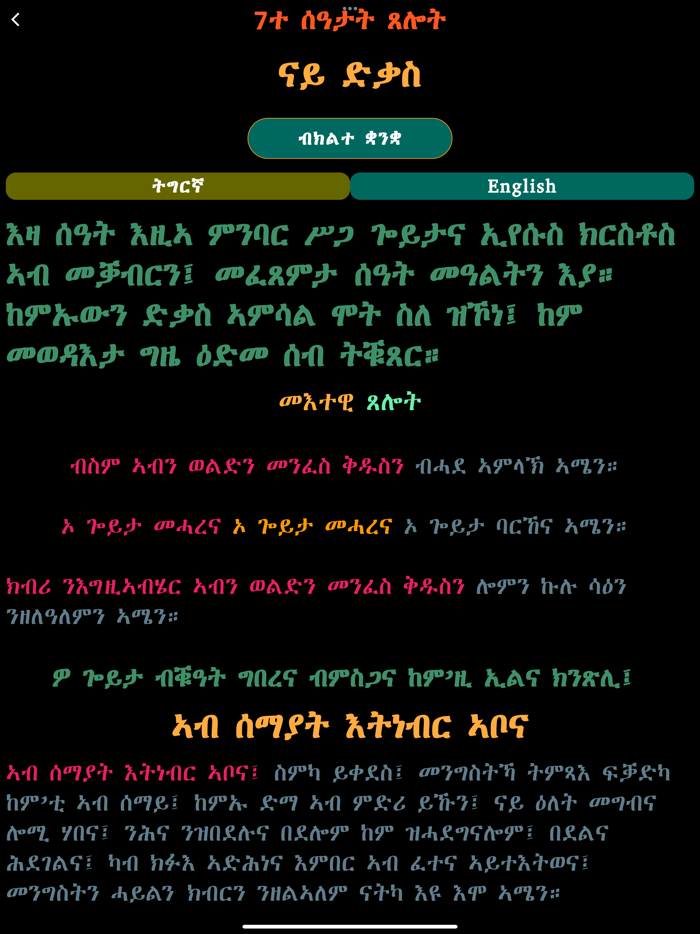 Agpeya Tigrinya