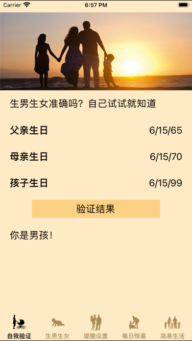 清宫生男生女 Screenshot