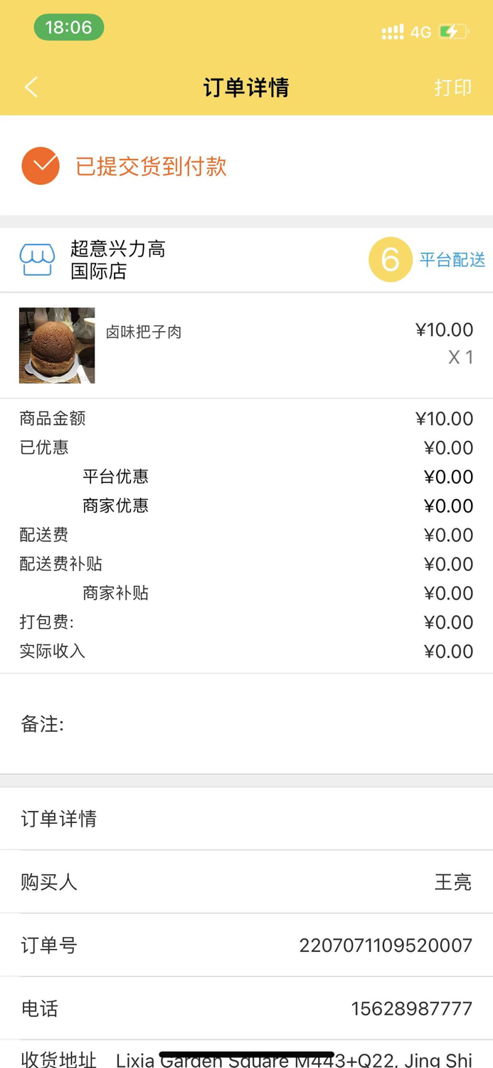 英伦好食光商家