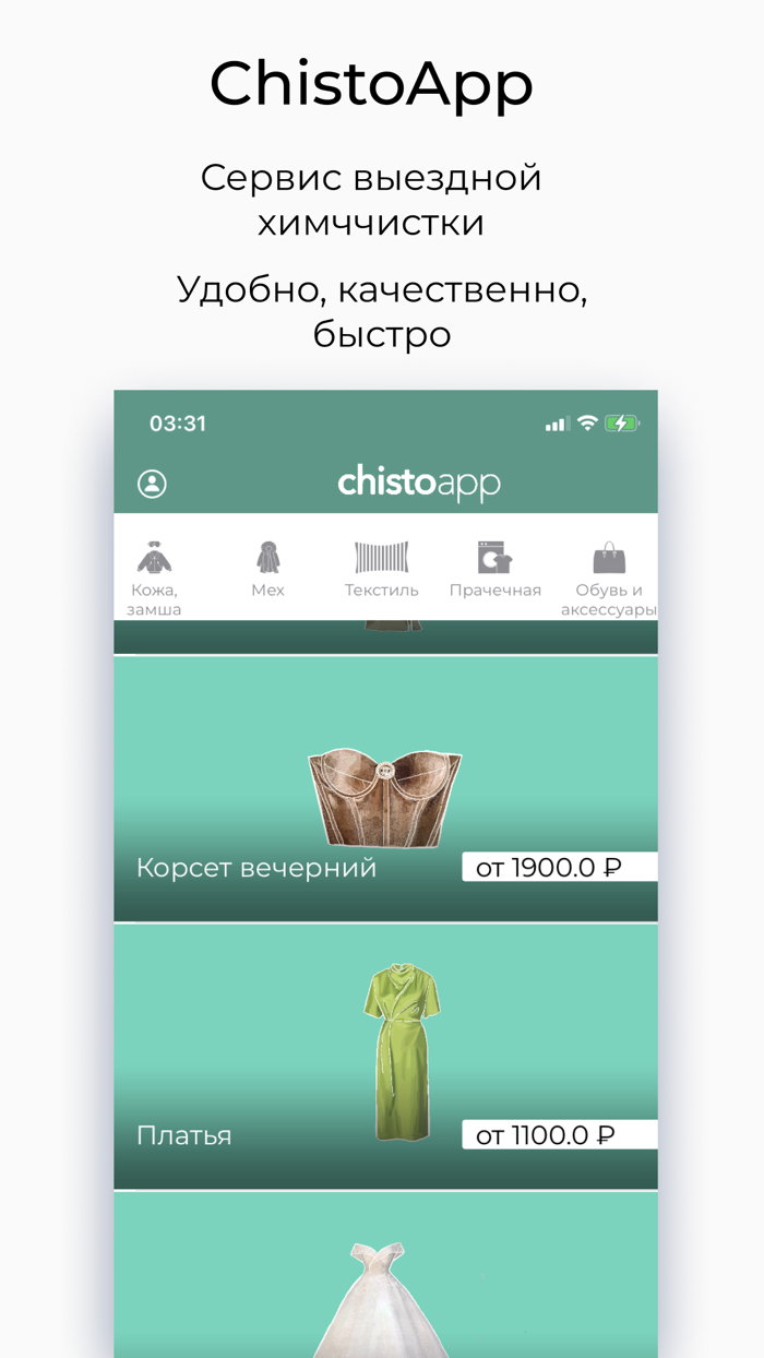 ЧистоApp