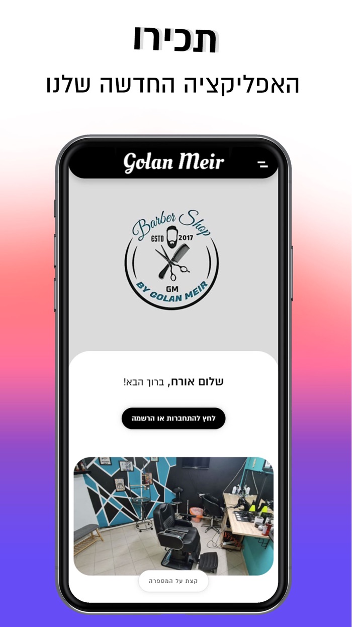 Golan Meir  גולן מאיר