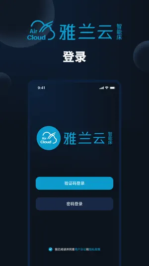 雅兰云智能床 screenshot 1