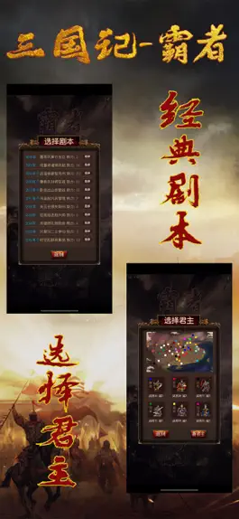 Game screenshot 三国记-霸者 apk