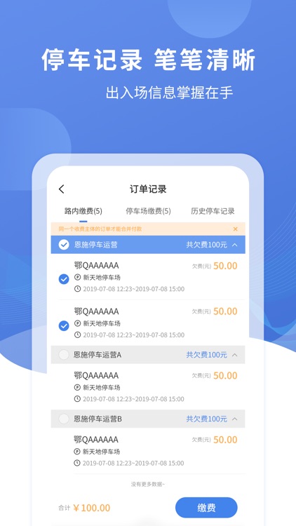 恩施城市停车 screenshot-3