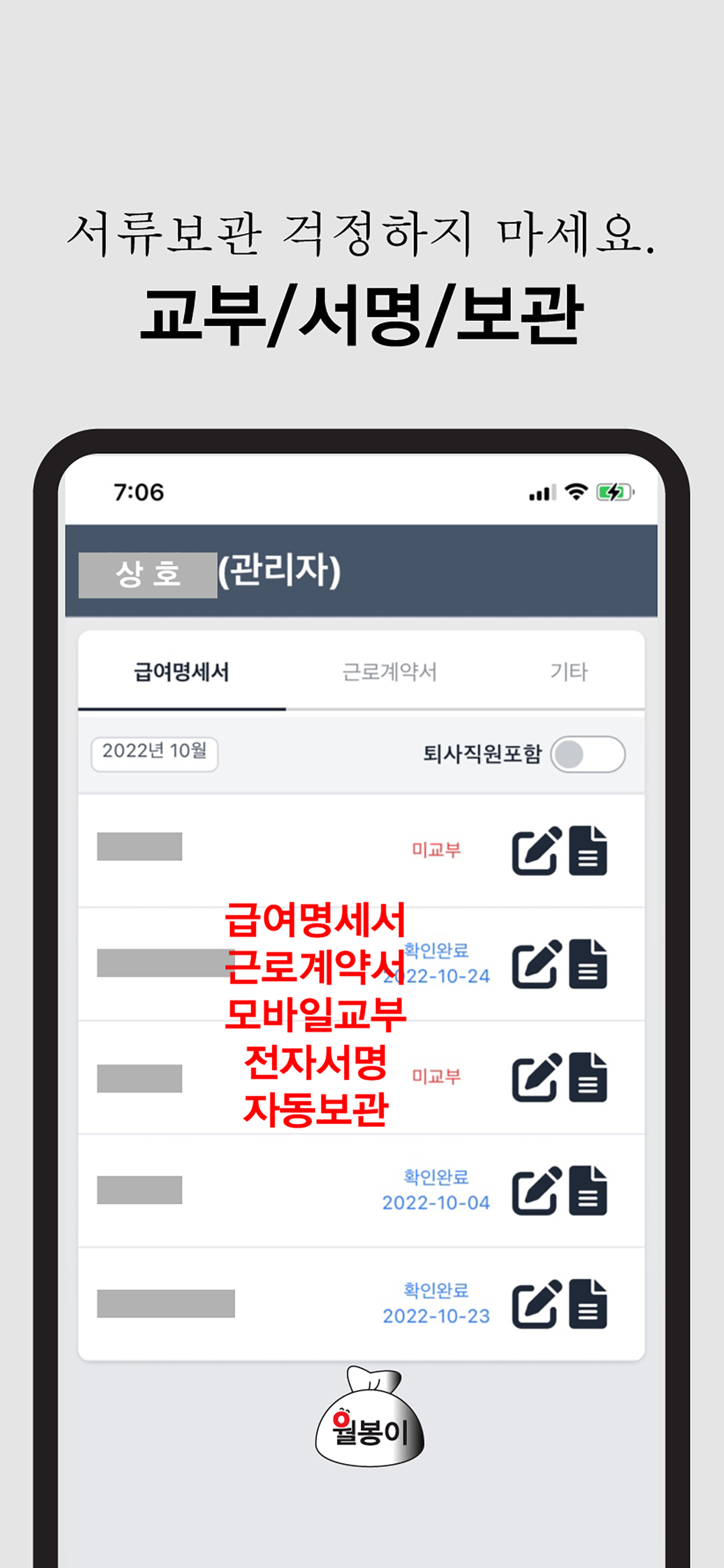 월봉이-급여 관리 계산,급여명세서,근태관리,직원 출퇴근