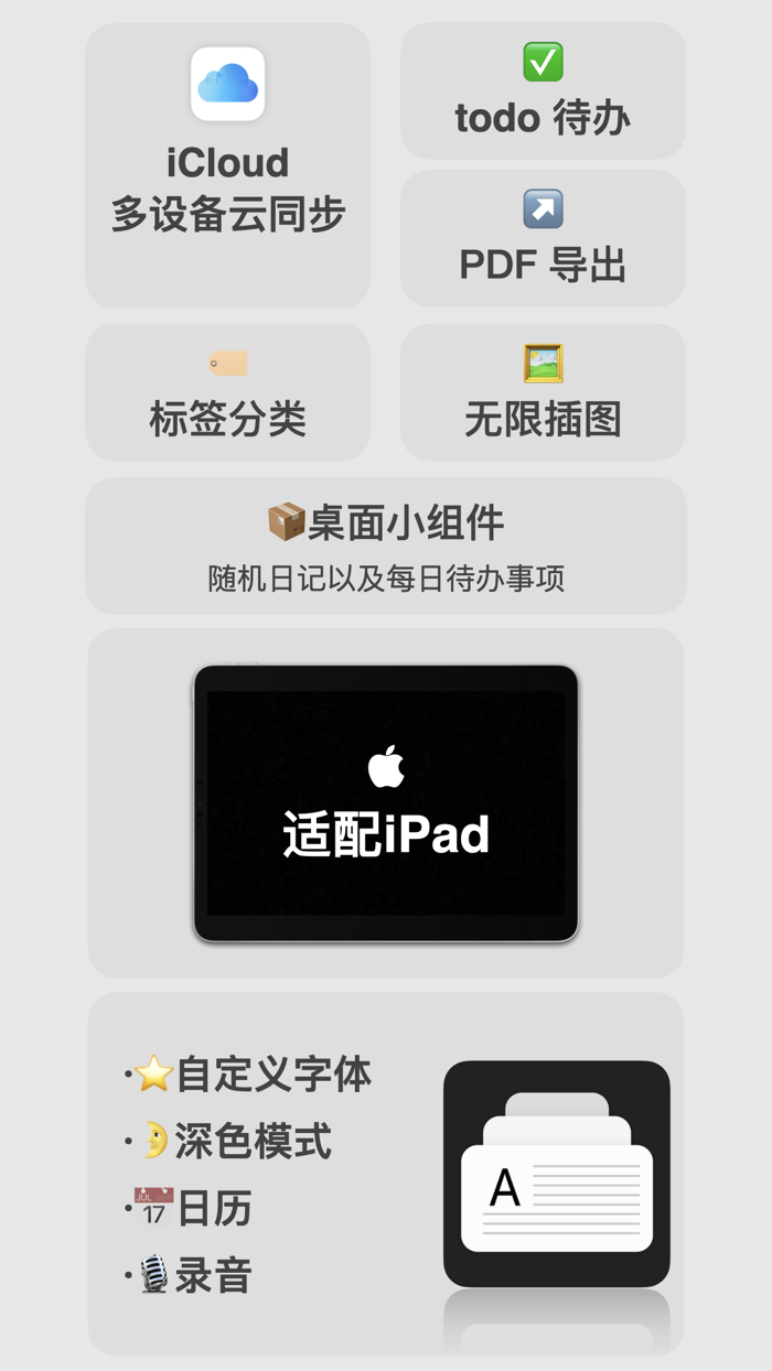 aDiary-待办日记本