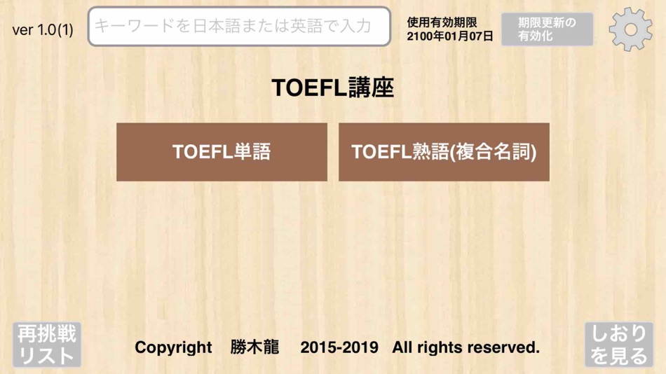 #2. 【勝木式英語講座受講生専用】TOEFLアプリ (iOS) 由: PRINCIPLE EDUCATION, K.K.
