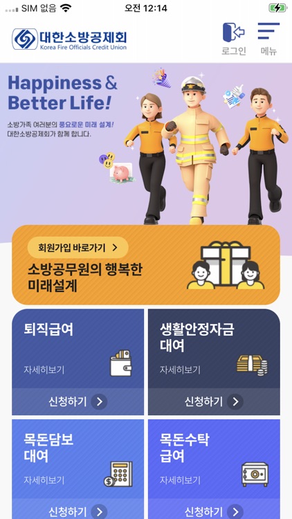 대한소방공제회